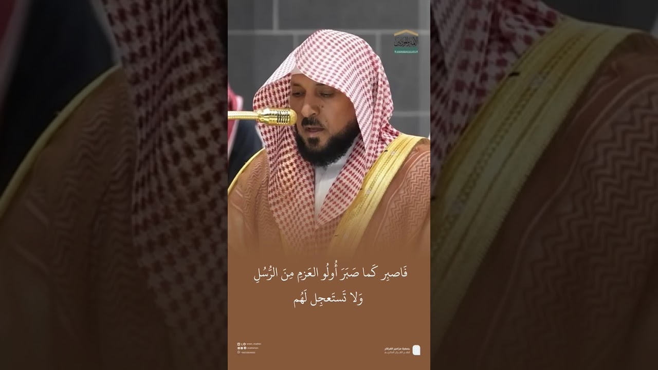 مقتطف من تلاوة فضيلة الشيخ #ماهر_المعيقلي من صلاة المغرب الاثنين ١٦ ربيع الأول ١٤٤٧هـ#