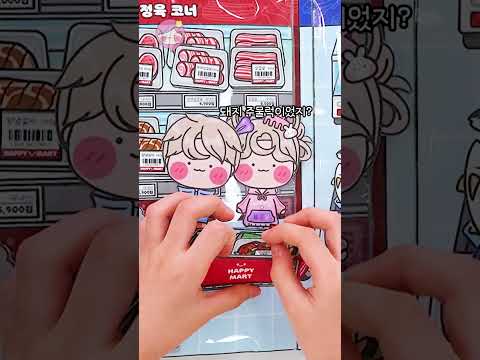 🛒마트에 심부름을 가요~✨#diy #squishybook