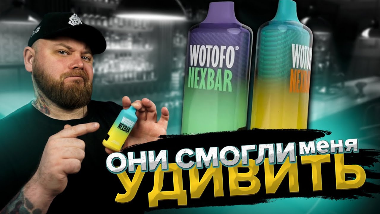 WOTOFO NEXBAR | В ней есть всё