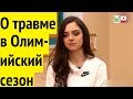 👸 Евгения МЕДВЕДЕВА и Этери ТУТБЕРИДЗЕ - О ТРАВМЕ в Олимпийский сезон (интервью, 02/2018)