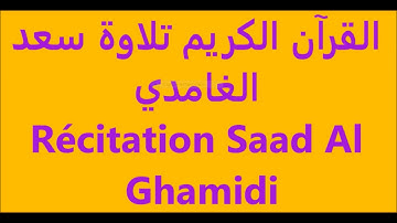 القرآن الكريم the Holy Quran le Saint Coran Sourate At Taubah Saad Al Ghamidi