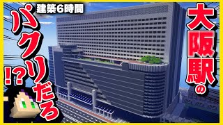 この神駅、どこかでみたことあるんだけど！？【鉄道クラフト3#9】 screenshot 5