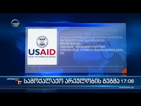 ქრონიკა 17:00 საათზე - 29 სექტემბერი, 2023 წელი