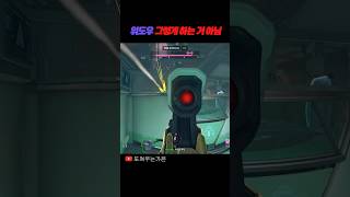 오버워치2_ 위도우 유저분들 위도우 꿀팁 전수 부탁드립니다  #오버워치 #또쳐우는가은 #위도우메이커