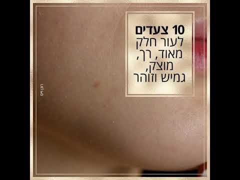 וִידֵאוֹ: מוצרי 5 כוכבים מובילים לעור מושלם