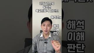 무조건적 목표지향적 사고