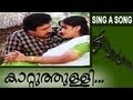 Malayalam | Melody song | Kavadiyattam | Kaattu thulli..