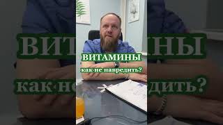 Какую дозировку витаминов принимать, чтобы не навредить печени и поджелудочной