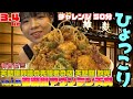【大食い】有吉ゼミ 3.4kg! 10人前『春満開マウンテン天丼』グリーンカレー【ギャル曽根 vs チャレンジグルメ】50分【Momoko Otsuka】山盛り 먹방 大食い王 デカ盛り 東京 飯動画