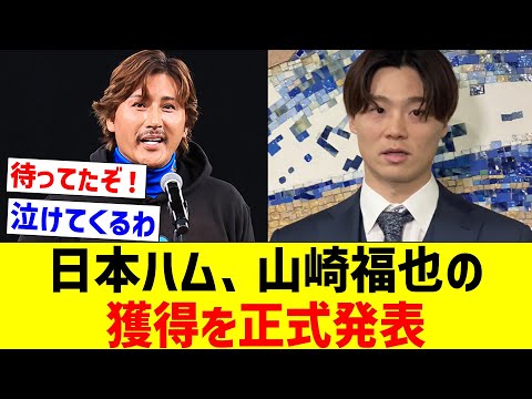 【二刀流あるんかな】日本ハム、山崎福也の獲得を正式発表【なんJ反応】【プロ野球反応集】【2chスレ】【5chスレ】