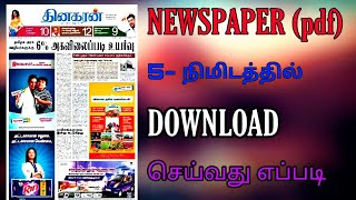 How to download newspaper pdf using Mobile in Tamil // Top Five Tech screenshot 5