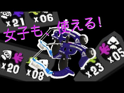 スパッタリー、今日のキル集【スプラトゥーン3】【女性プレイヤー】