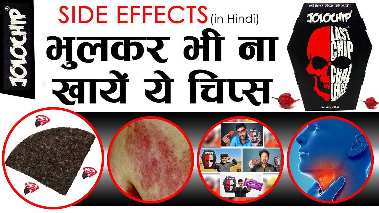 Jolochip Side Effects | jolo chips challenge🔥 | Carolina Reaper Chip | इसे खाना एक भारी गलती है