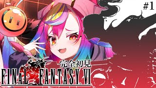 🎮【 FF6 #1 】完全初見！SFCの超名作ファイナルファンタジー6‪‪‪をやってみるぞ.ᐟ‪‪‪.ᐟ‪‪‪【 るみぷろ / #堕天みろ 】
