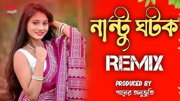 Nantu Ghotok Dj Remix l গানের অনুভুতি l Momtaz l Tik Tok Viral Dj Gaan 2025 l Best Dance Cover 