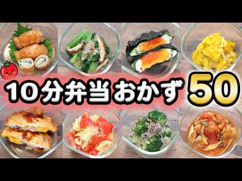 【お弁当のおかず】食材別レシピ50   10分弁当最新版   (｀･ω･´)ノ(521)
