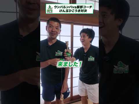 けん玉ひこうき対決 #対決 #shorts
