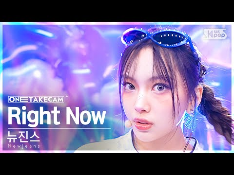 [단독샷캠4K] 뉴진스 &amp;#39;<strong>Right</strong> Now&amp;#39; 단독샷 별도녹화│NewJeans ONE TAKE <strong>STAGE</strong>│@SBS Inkigayo 240714