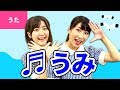 ♪うみ【日本の歌・唱歌】