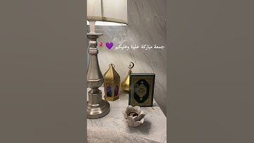 اكثروا من الصلاة على النبي ﷺ القارئ خالد أحمد المجرفي قرآن كريم حالات واتس اب,ستوريات إنستجرام دينية