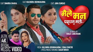 Maile Mana Paraunu Matrai | Kulendra B.K | Sona Chhetri | Juna & Smarika | New Nepali Song 2022/2079