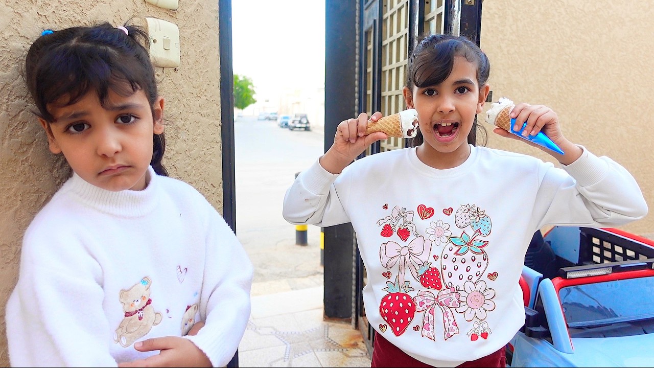 فيلم شفا ماتعطي اختها ايسكريمات ! ميمي