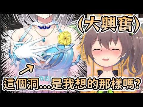 【神秘的洞】玩あくありうむ時發現了フブキ的衣服胸口下的洞,瞬間超興奮的馬自立w【Vtuber精華/切り抜き/夏色まつり/夏色まつり】