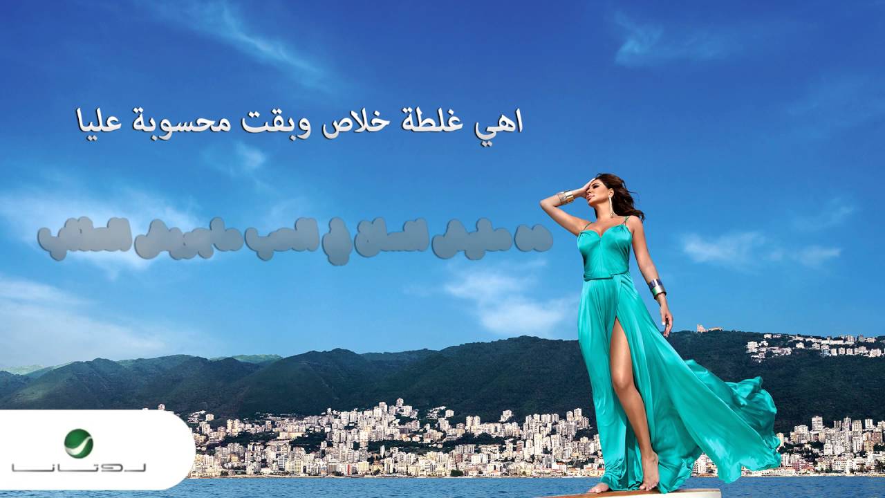 Elissa - Motamareda / إليسا - متمردة