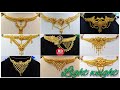 Gold choker with weight and price || light weight collection