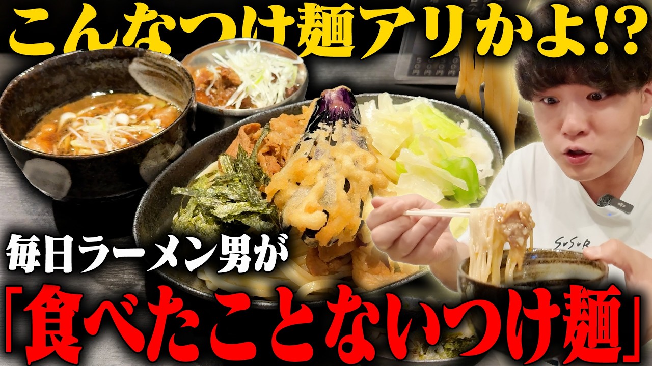 Tsukemen] Of course, the noodles are extra large. At a new