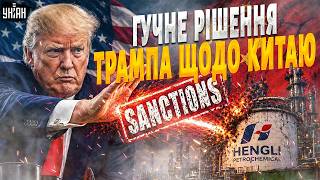 Китай у ШОЦІ! Трампа завдав НЕСПОДІВАНОГО удару по Пекіну. Ось, що СТАЛОСЯ: ГУЧНІ ДЕТАЛІ