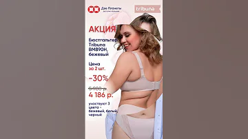 Акция Бюстгальтер Tribuna с мягкой чашкой на косточках 30 при покупке от 2 х шт 