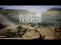 美しいドット絵RPG「OCTOPATH TRAVELER」を味わいながら遊びます！ 1日目【ユニ】