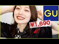 【GU】¥2500以下‼︎夏これを買えば間違いない‼︎