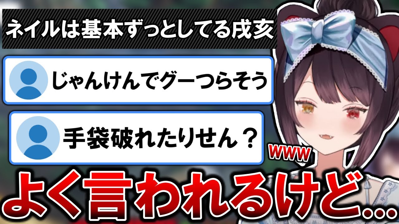 ネイルの真実を語る戌亥【戌亥とこ切り抜き】