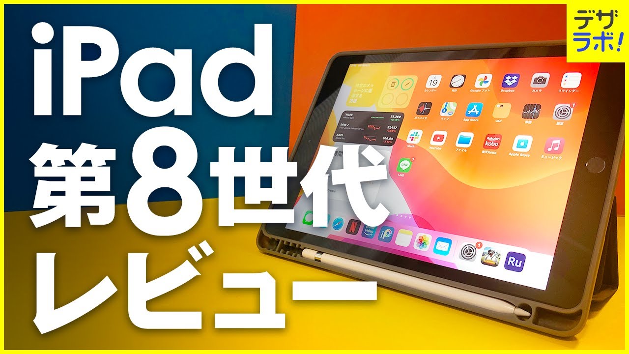 コスパ最強！iPad第8世代とApplePencilの解説・レビュー｜イラスト・ゲームに向いています