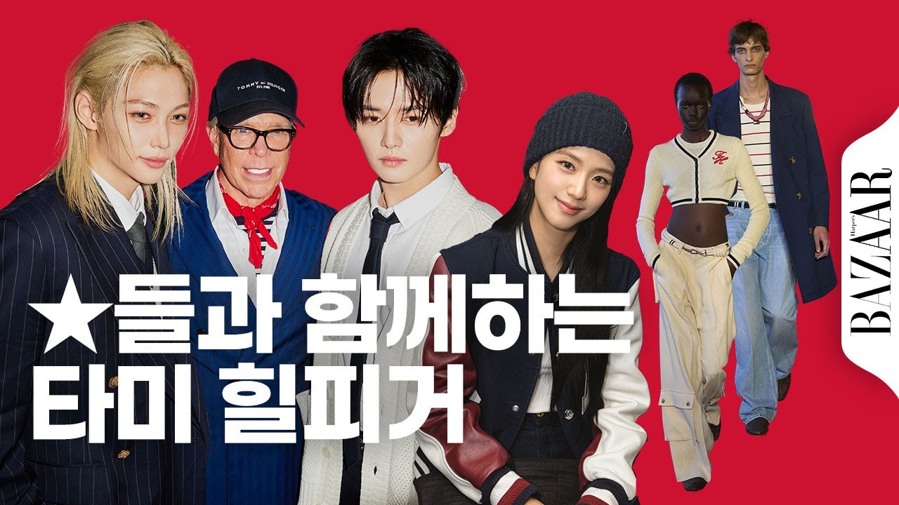 아메리칸 패션의 아이콘, 타미 힐피거 성공 비결 공개! #B하인드the네임