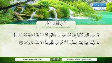 سورة الأنعام | تلاوة مباركة من الآية 28 إلى الآية 35 | بصوت القارئ الشيخ خالد بركات