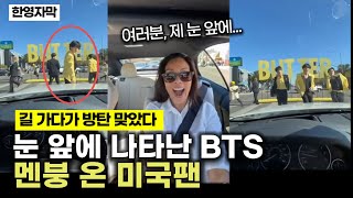 전생에 김구 선생님이었던 BTS 미국 팬 (BTS 크로스워크 콘서트)