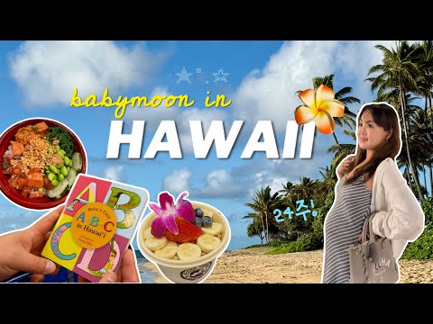 🍙하와이 태교여행 ep.1, 24주 임산부 비행🤰🏻, 와이키키 에어비앤비 추천, 찐포케맛집🥗, 하와이 벼룩시장