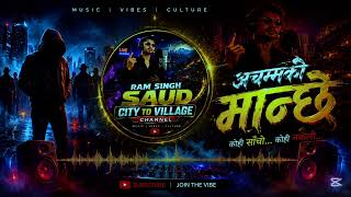 अचम्मको मान्छे 😈 | Amazing Human Nature | DJ Remix Rap Song 2026कोही साँचो… कोही नक्कली 🎧🎶🔈🎼