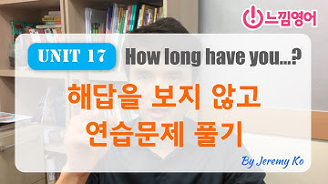 Basic Grammar in use [Unit 17] 연습문제 해답지 보지 않고~ 스피킹으로 풀기 by 제레미쌤 (느낌영어)