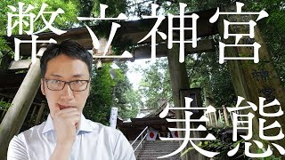 【幣立神宮の闇】※マイナス波動に注意！弊立神宮は超高波動パワースポットではありません【※日本最古最強の神社でもありません】（Heitate Jingu Kumamoto Japan）