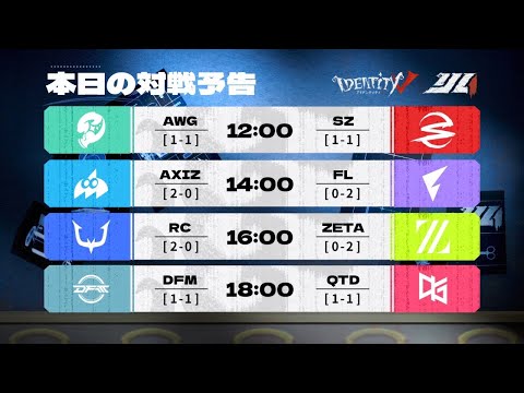 2025年夏季IJL レギュラーシーズン Day3