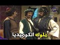 كوميديا زمان مع ملوك الكوميديا سعيد صالح ومحمد نجم مسلسل جحا وبنات الشهبندر