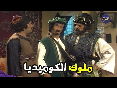 كوميديا زمان مع ملوك الكوميديا سعيد صالح ومحمد نجم مسلسل جحا وبنات الشهبندر