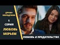 Любовь Мерьем 1 серия. Содержание и обзор турецкого сериала в русской озвучке