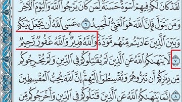 60- سورة الممتحنة بصوت القارئ الشيخ سعود الشريم Surat Al-Mumtahanah - Saud Al-Shreem