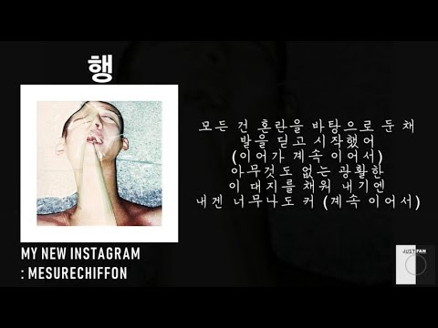 천재노창 Genius Nochang 행 가사 Lyrics 