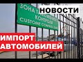 Проблемы на таможне.Эра-Глонасс, ЭЛЕКТРОННЫЙ ПТС